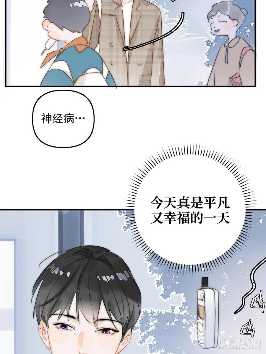 《繁星告诉我》第6话 丑东西 第30页