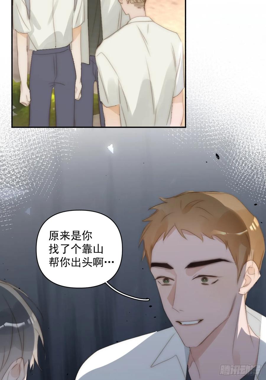 《繁星告诉我》第84话 语不惊人死不休 第32页