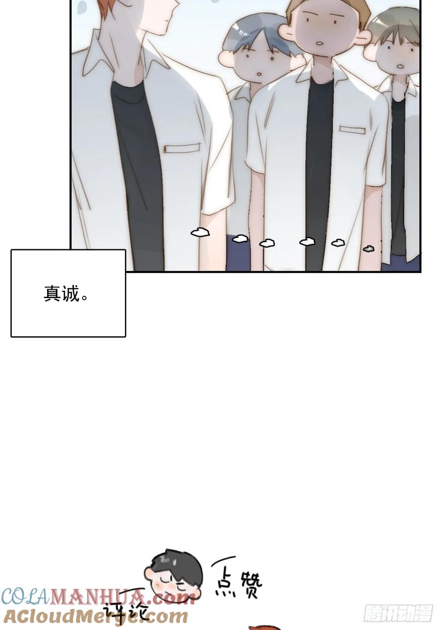 《繁星告诉我》第84话 语不惊人死不休 第52页