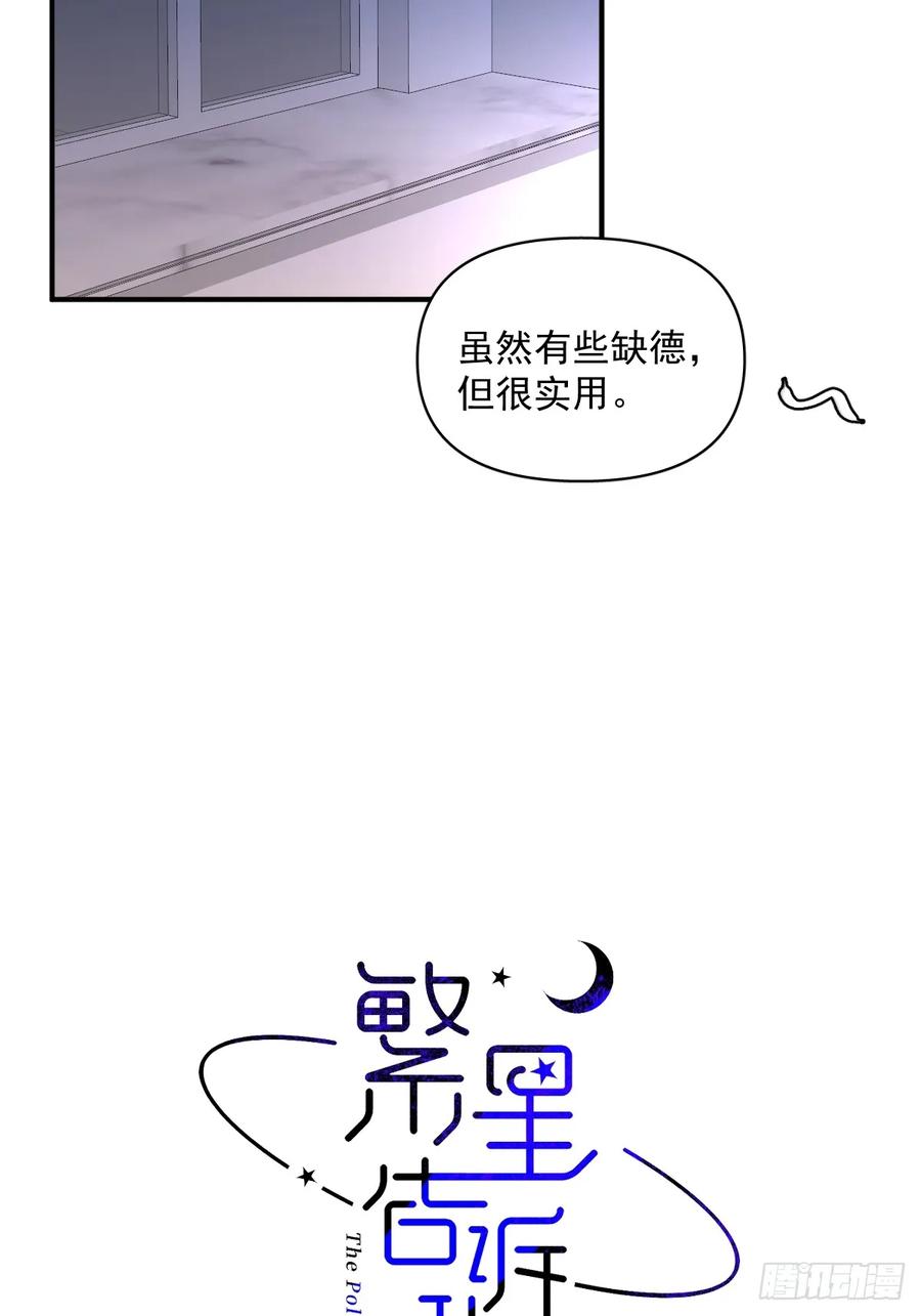 《繁星告诉我》第84话 语不惊人死不休 第15页