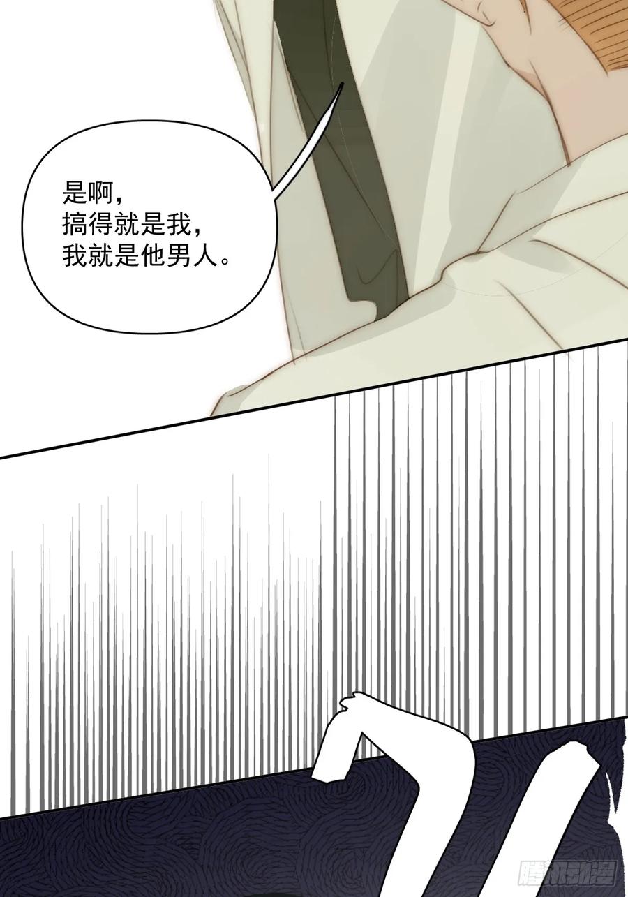 《繁星告诉我》第84话 语不惊人死不休 第50页