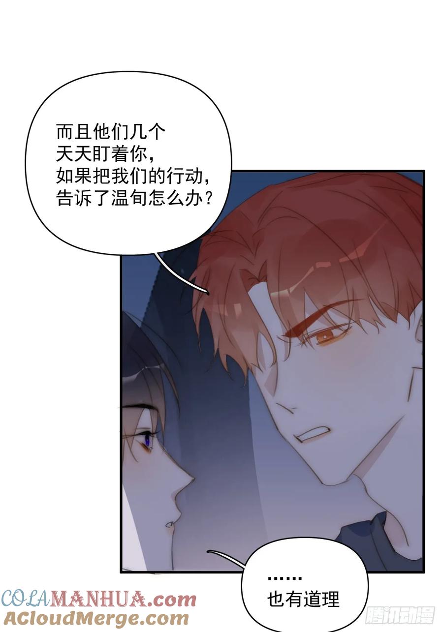 《繁星告诉我》第84话 语不惊人死不休 第10页