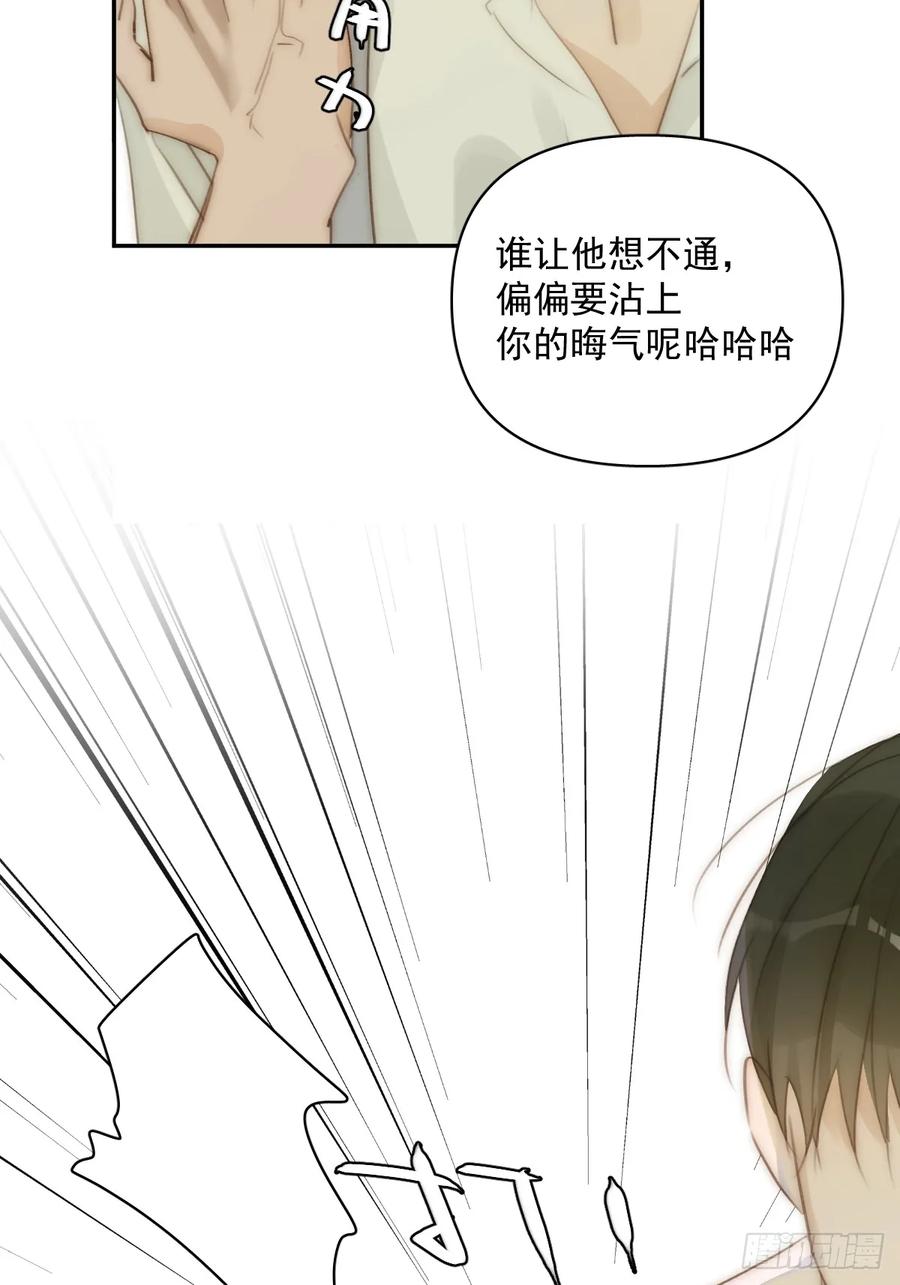 《繁星告诉我》第84话 语不惊人死不休 第38页