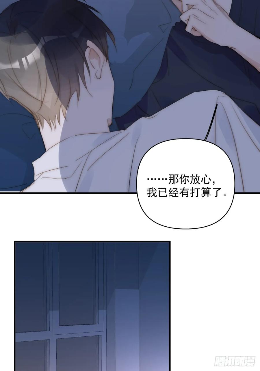 《繁星告诉我》第84话 语不惊人死不休 第14页