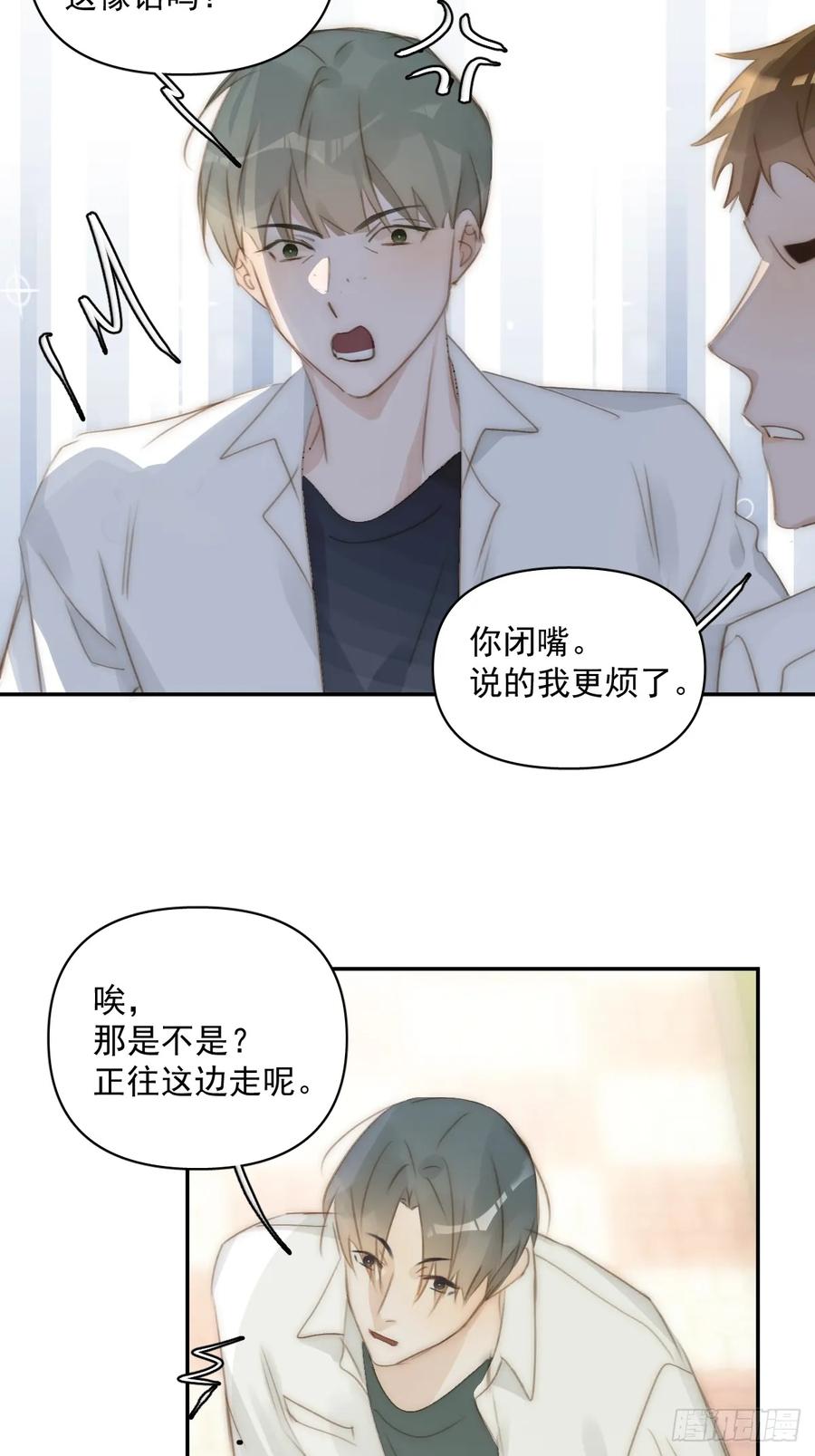 《繁星告诉我》第84话 语不惊人死不休 第27页
