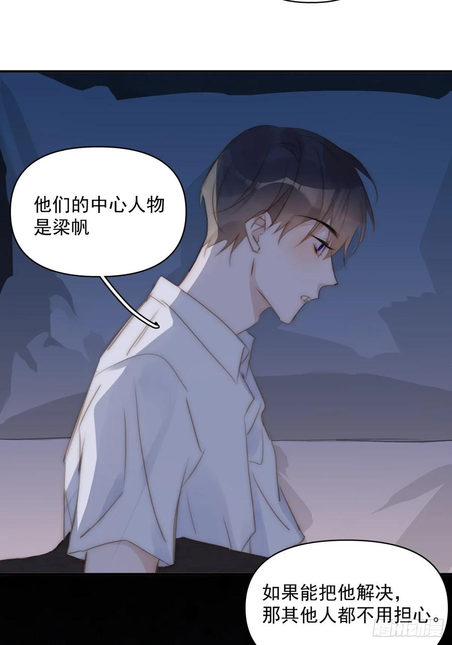 《繁星告诉我》第84话 语不惊人死不休 第11页