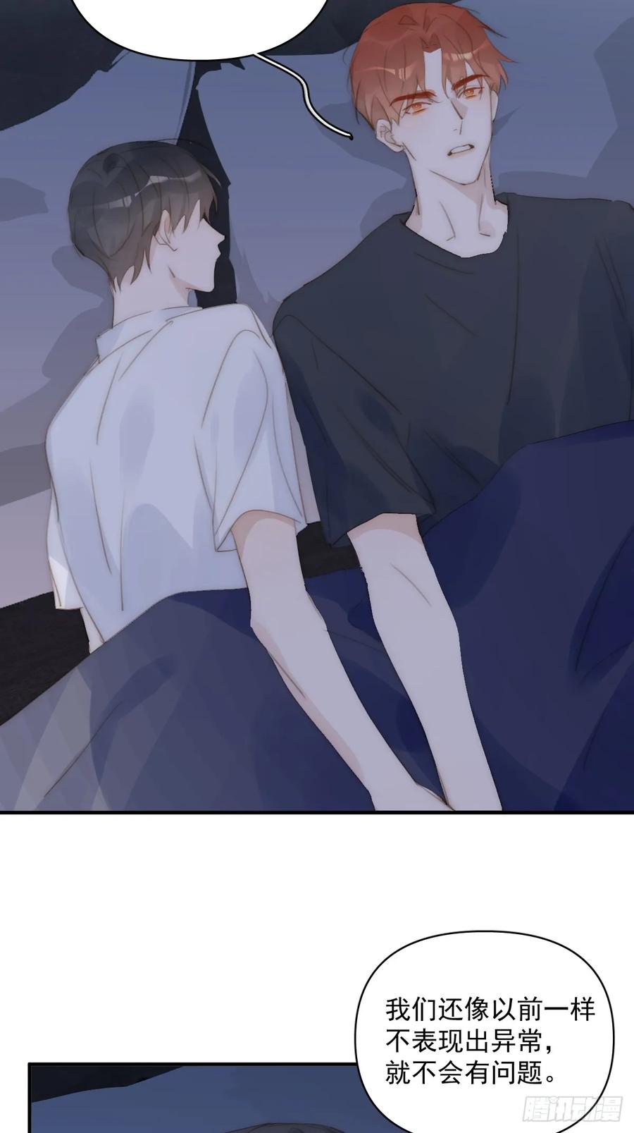 《繁星告诉我》第84话 语不惊人死不休 第6页