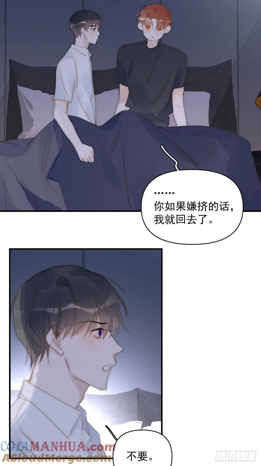 《繁星告诉我》第84话 语不惊人死不休 第4页