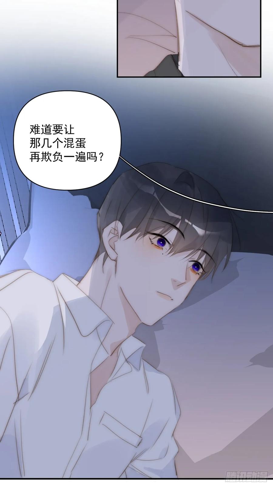 《繁星告诉我》第84话 语不惊人死不休 第8页