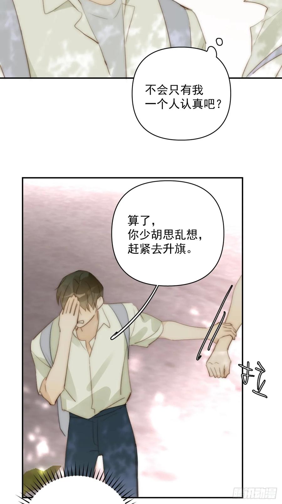 《繁星告诉我》第85话 发疯 第5页