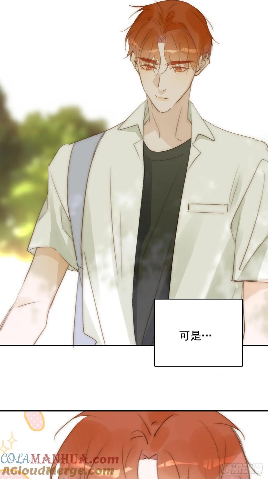 《繁星告诉我》第85话 发疯 第7页