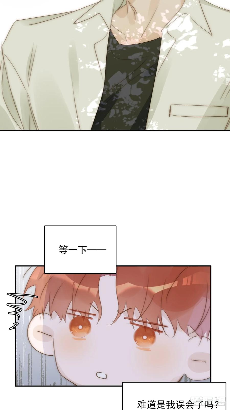 《繁星告诉我》第85话 发疯 第3页