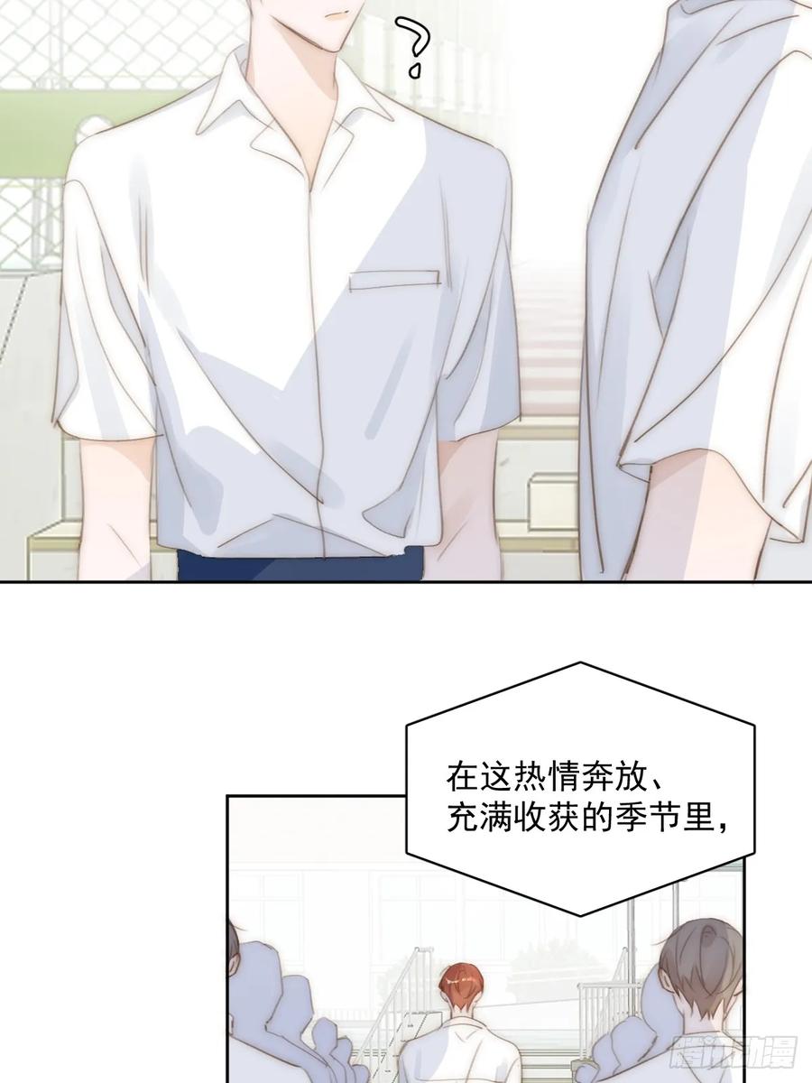 《繁星告诉我》第85话 发疯 第18页