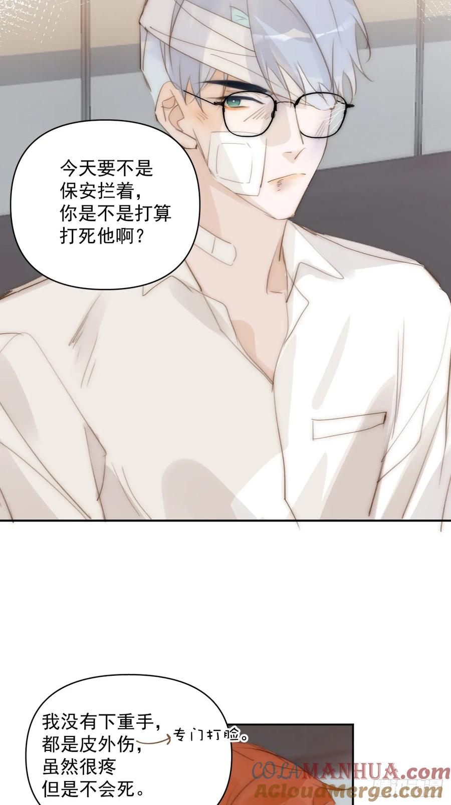 《繁星告诉我》第85话 发疯 第34页