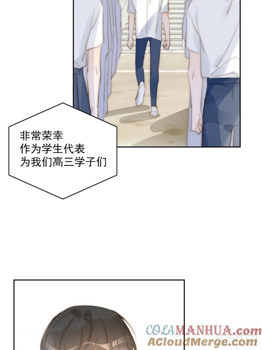 《繁星告诉我》第85话 发疯 第19页