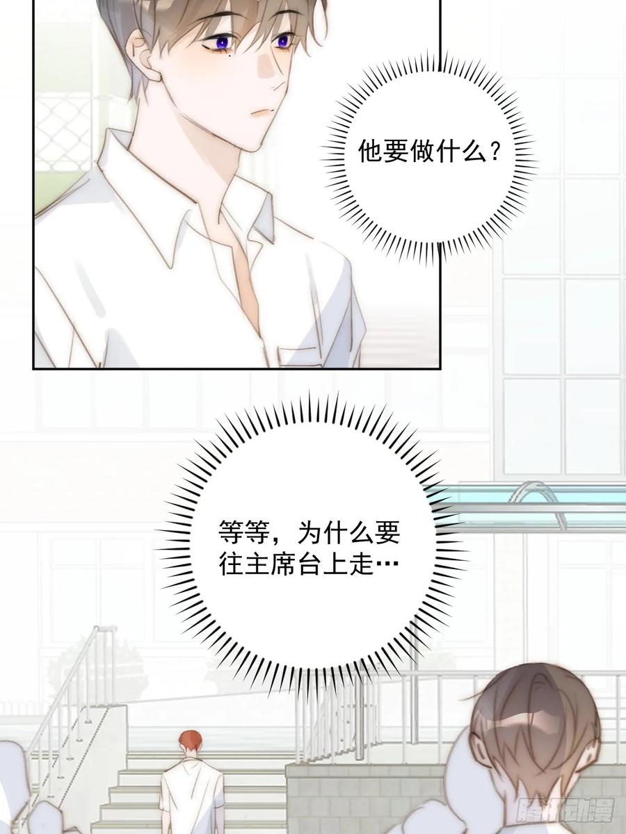 《繁星告诉我》第85话 发疯 第20页