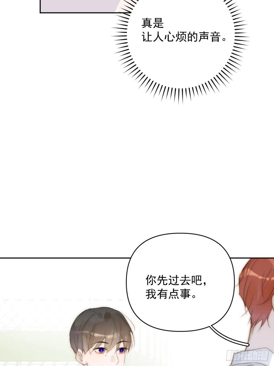 《繁星告诉我》第85话 发疯 第17页