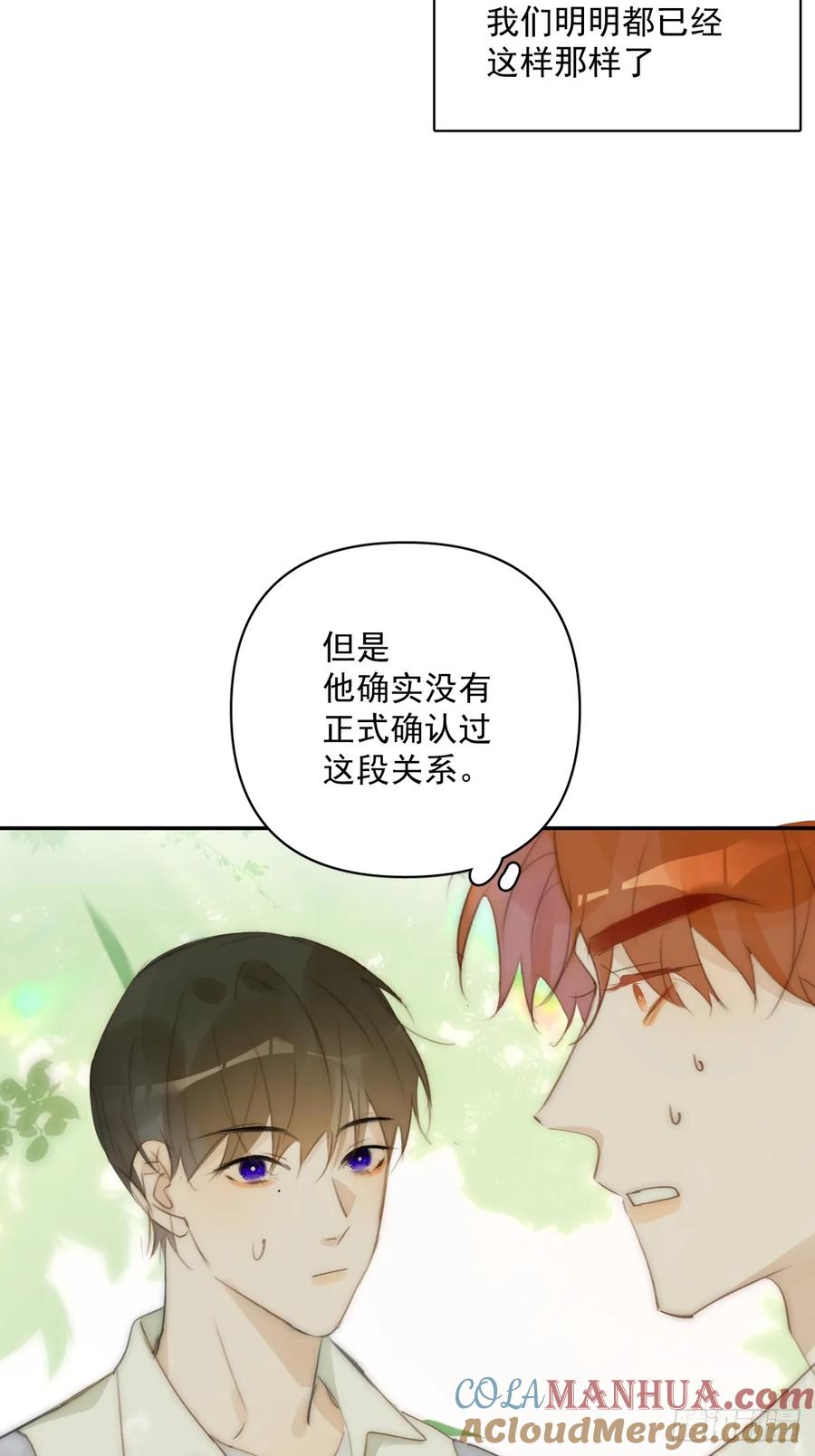 《繁星告诉我》第85话 发疯 第4页
