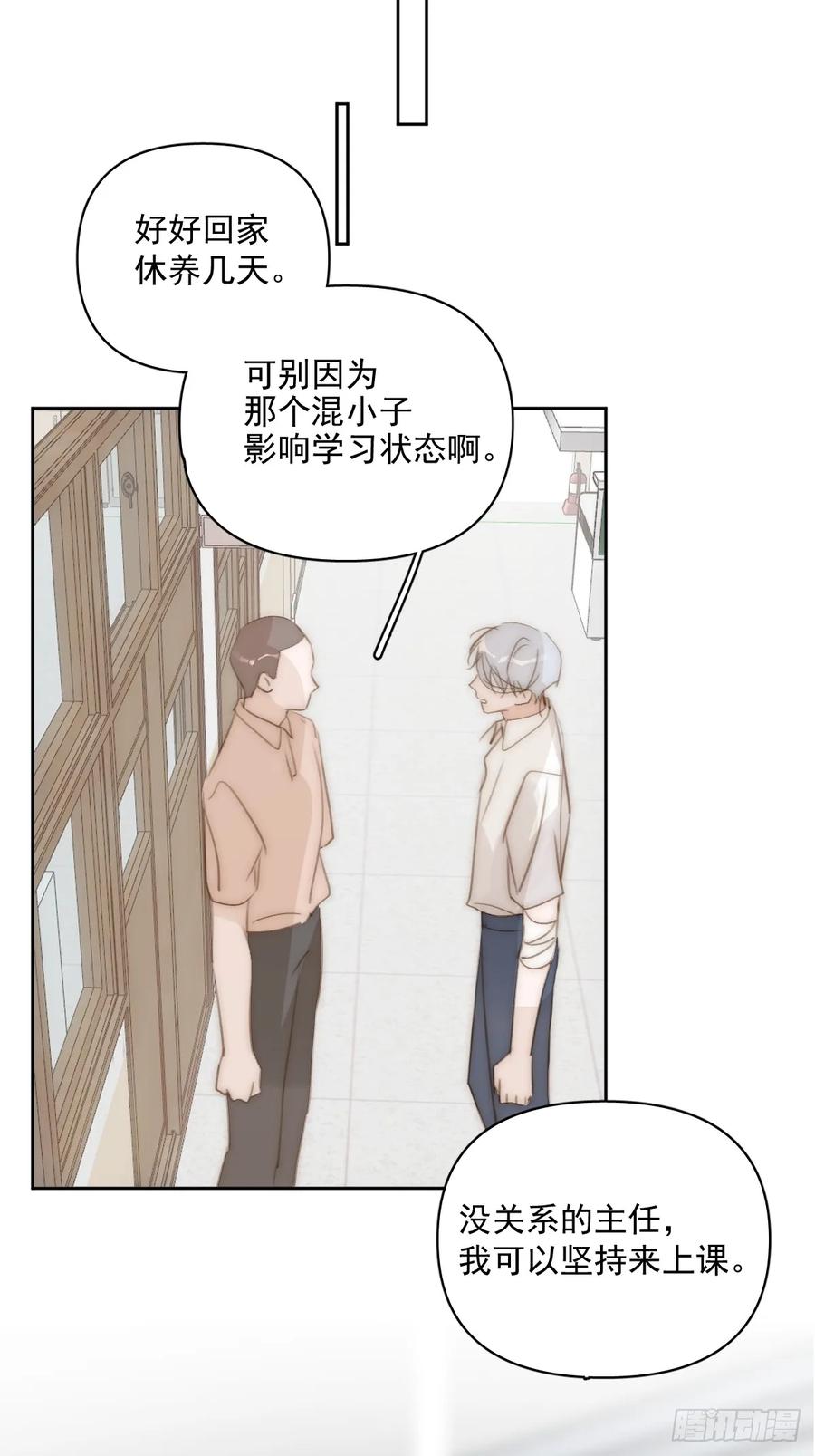 《繁星告诉我》第85话 发疯 第41页