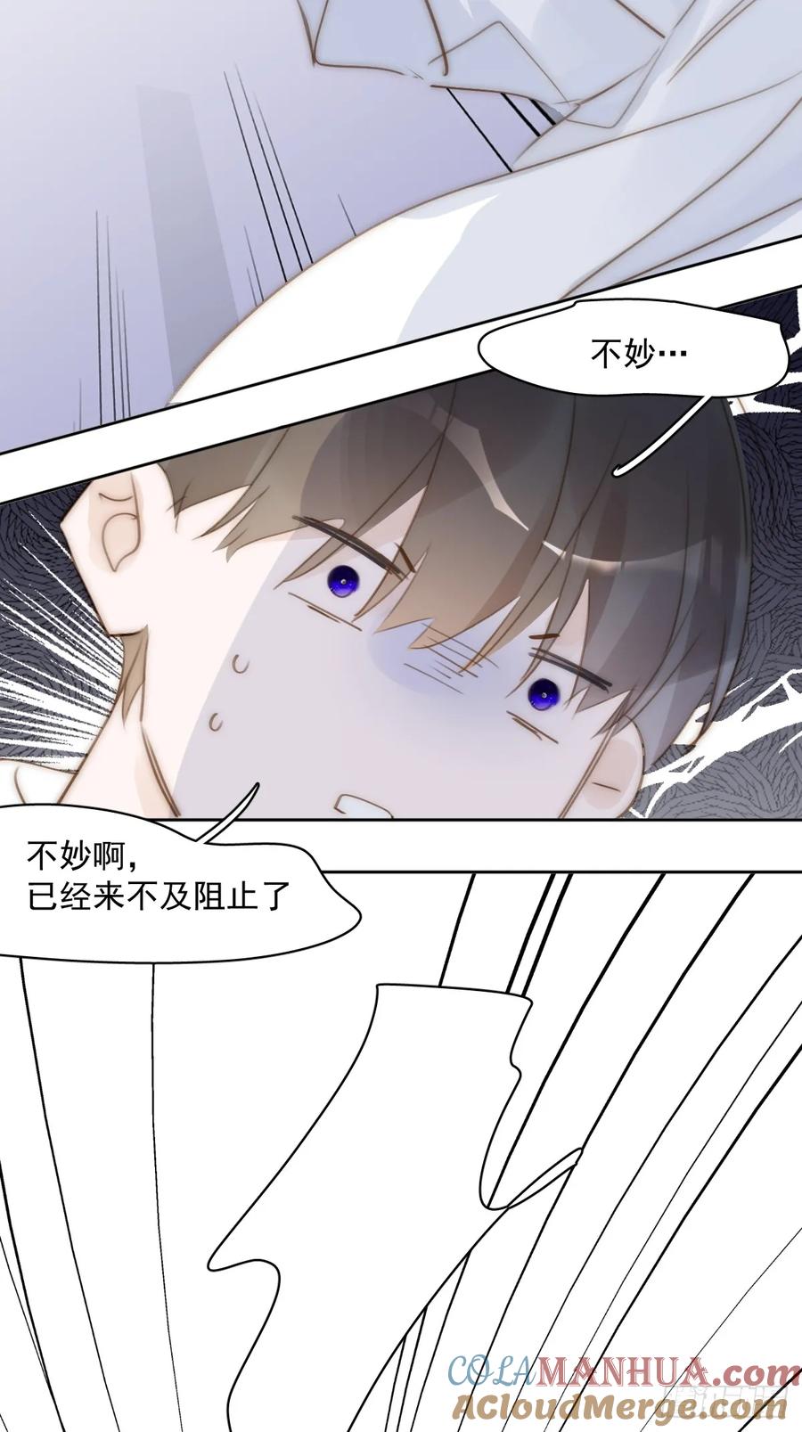 《繁星告诉我》第85话 发疯 第25页