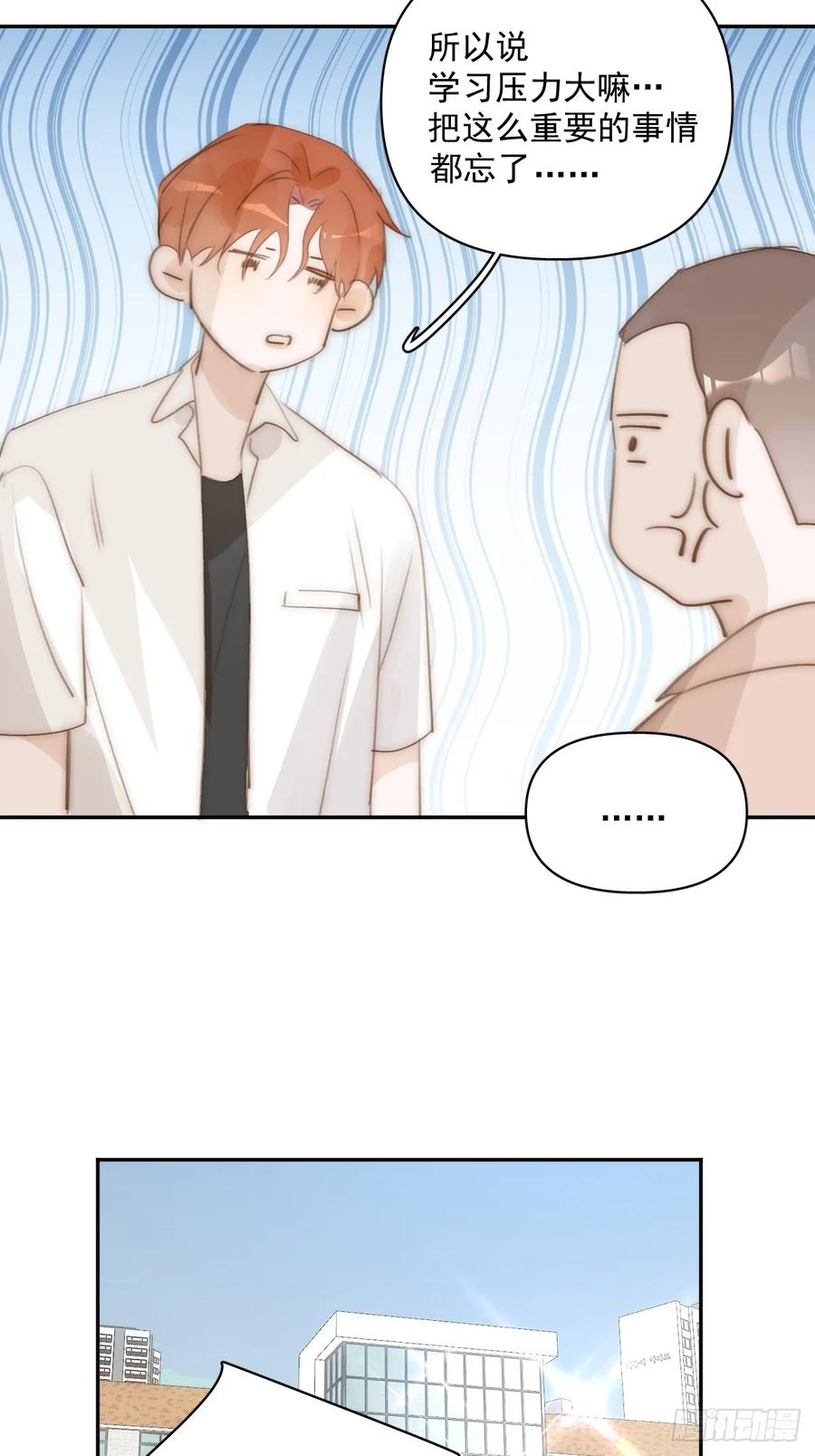 《繁星告诉我》第85话 发疯 第39页