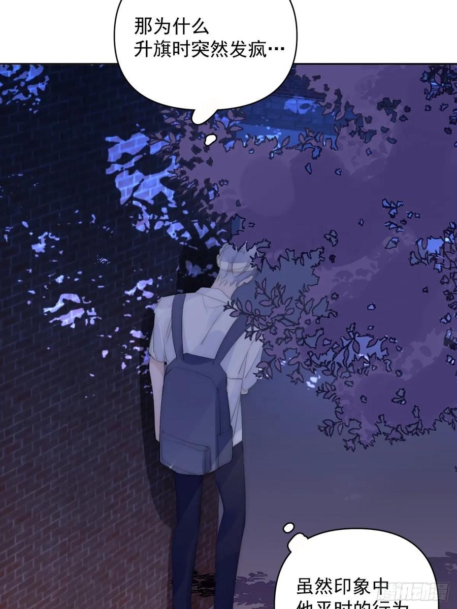 《繁星告诉我》第85话 发疯 第50页