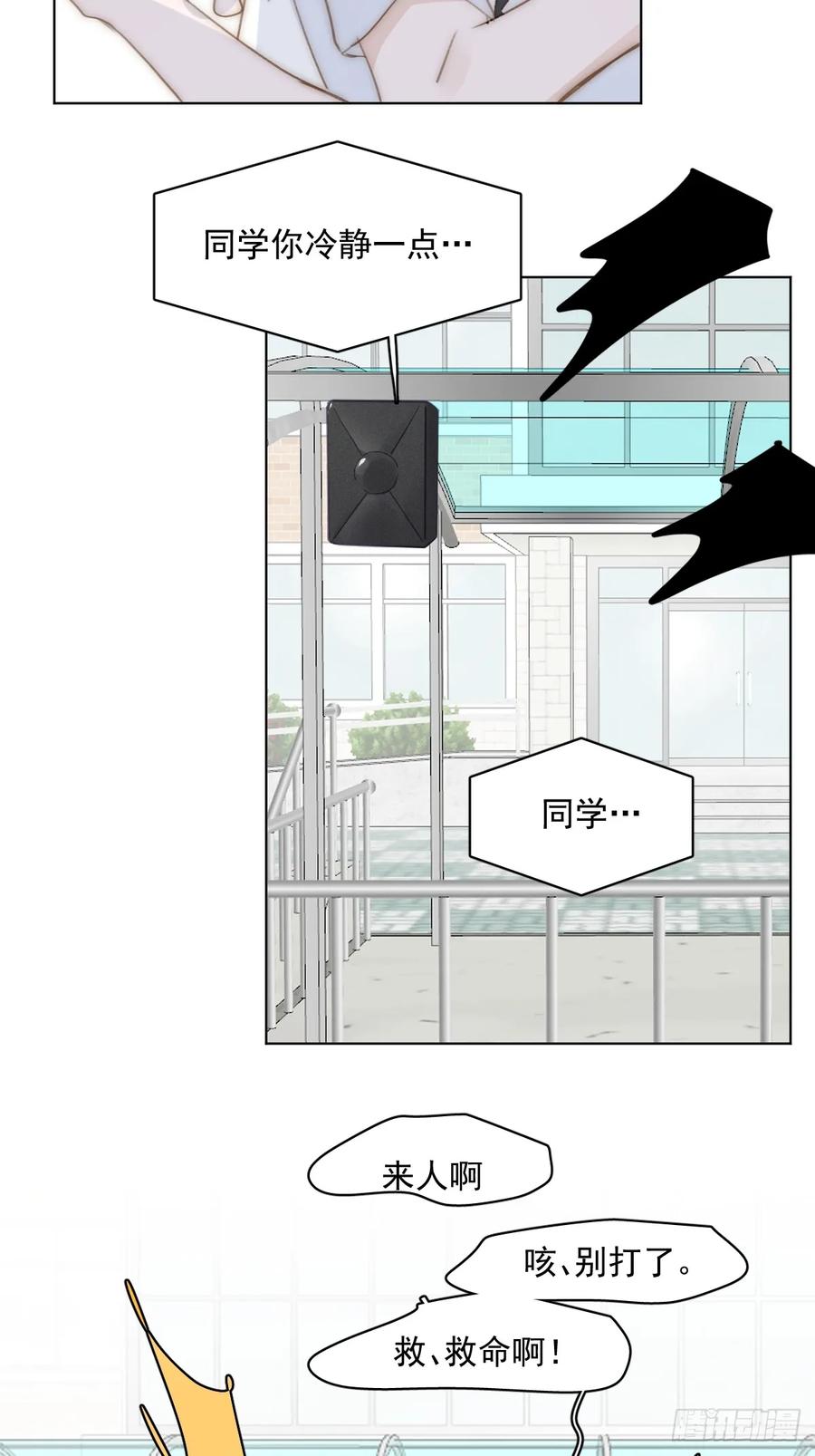 《繁星告诉我》第85话 发疯 第30页