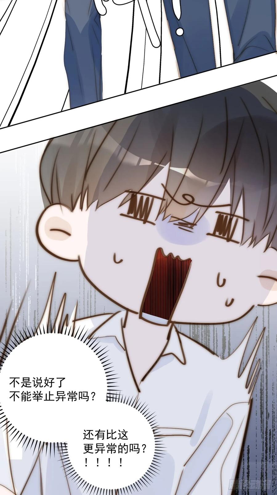《繁星告诉我》第85话 发疯 第27页