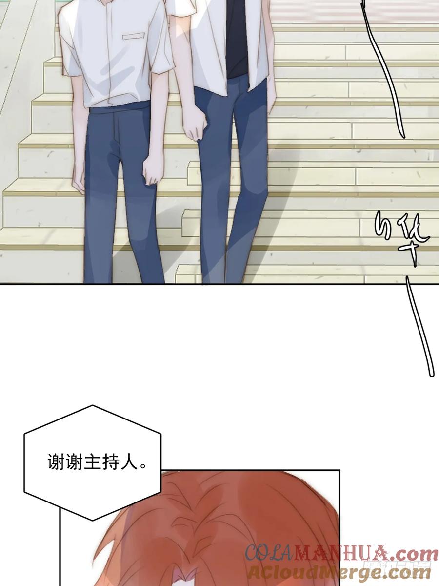 《繁星告诉我》第85话 发疯 第13页