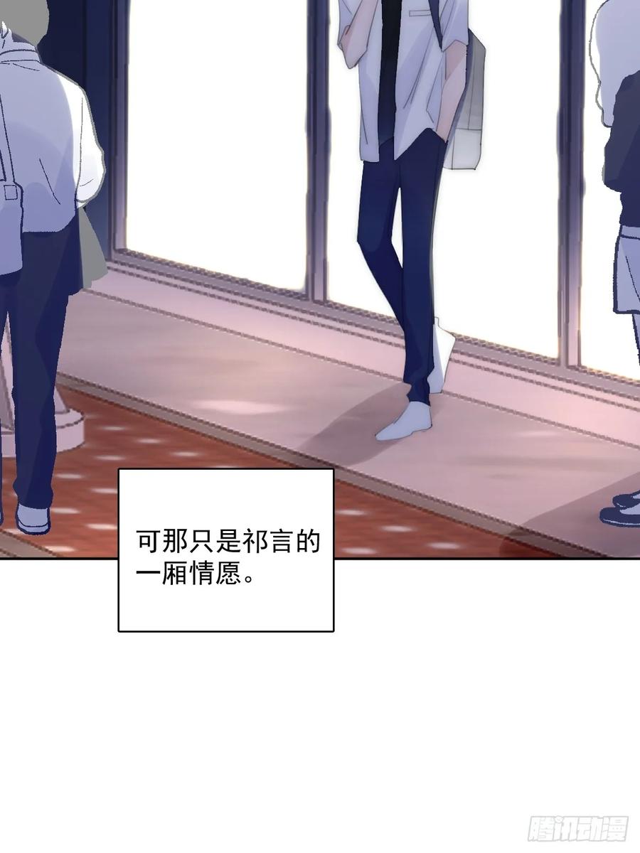 《繁星告诉我》第85话 发疯 第53页