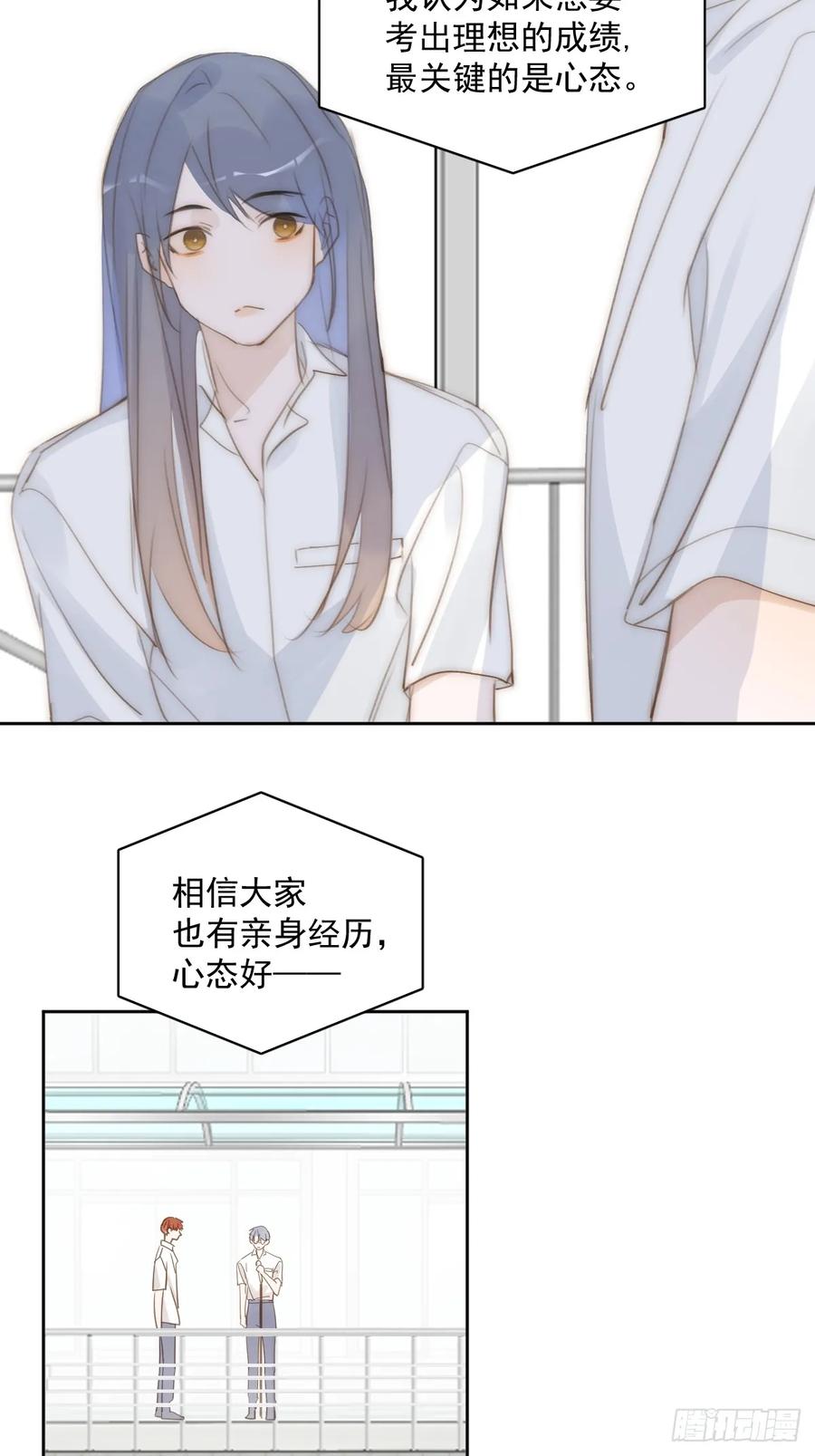 《繁星告诉我》第85话 发疯 第23页