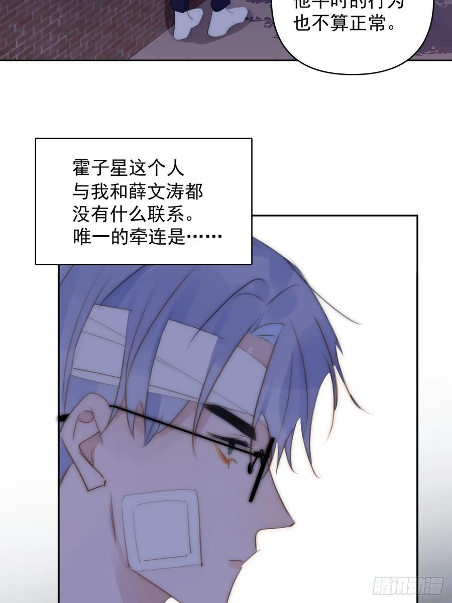 《繁星告诉我》第85话 发疯 第51页
