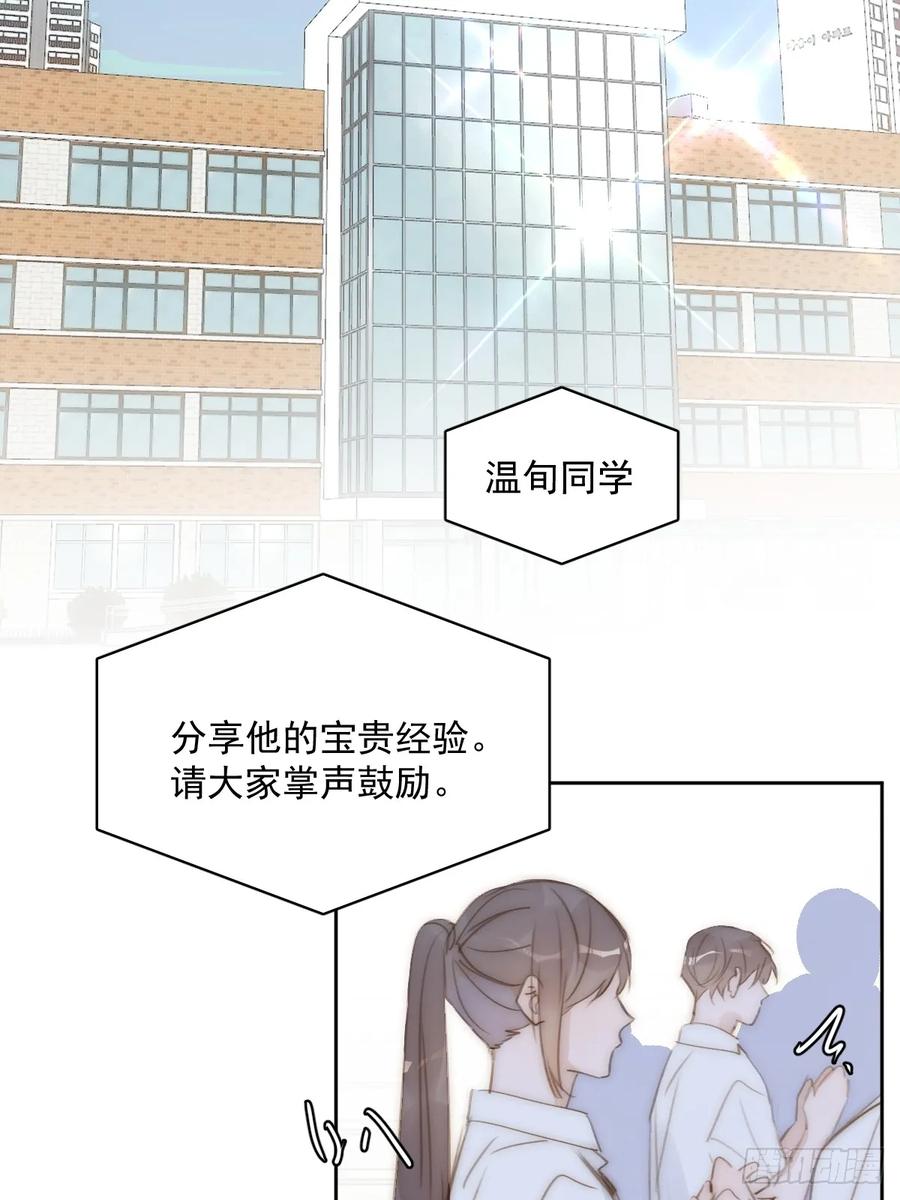 《繁星告诉我》第85话 发疯 第11页