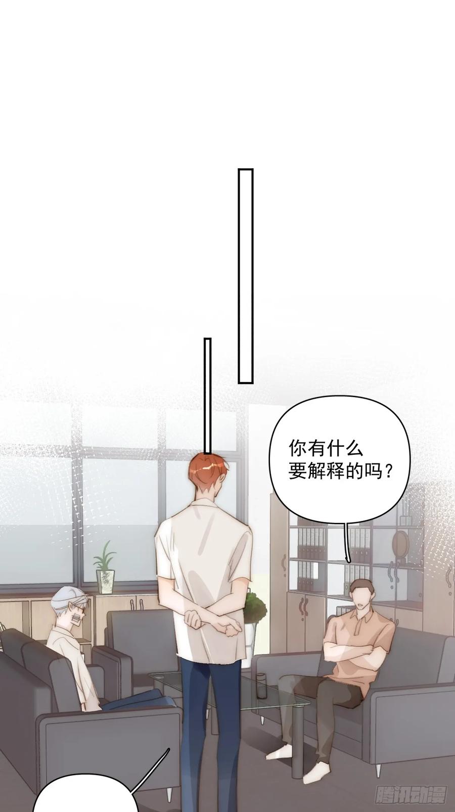 《繁星告诉我》第85话 发疯 第32页