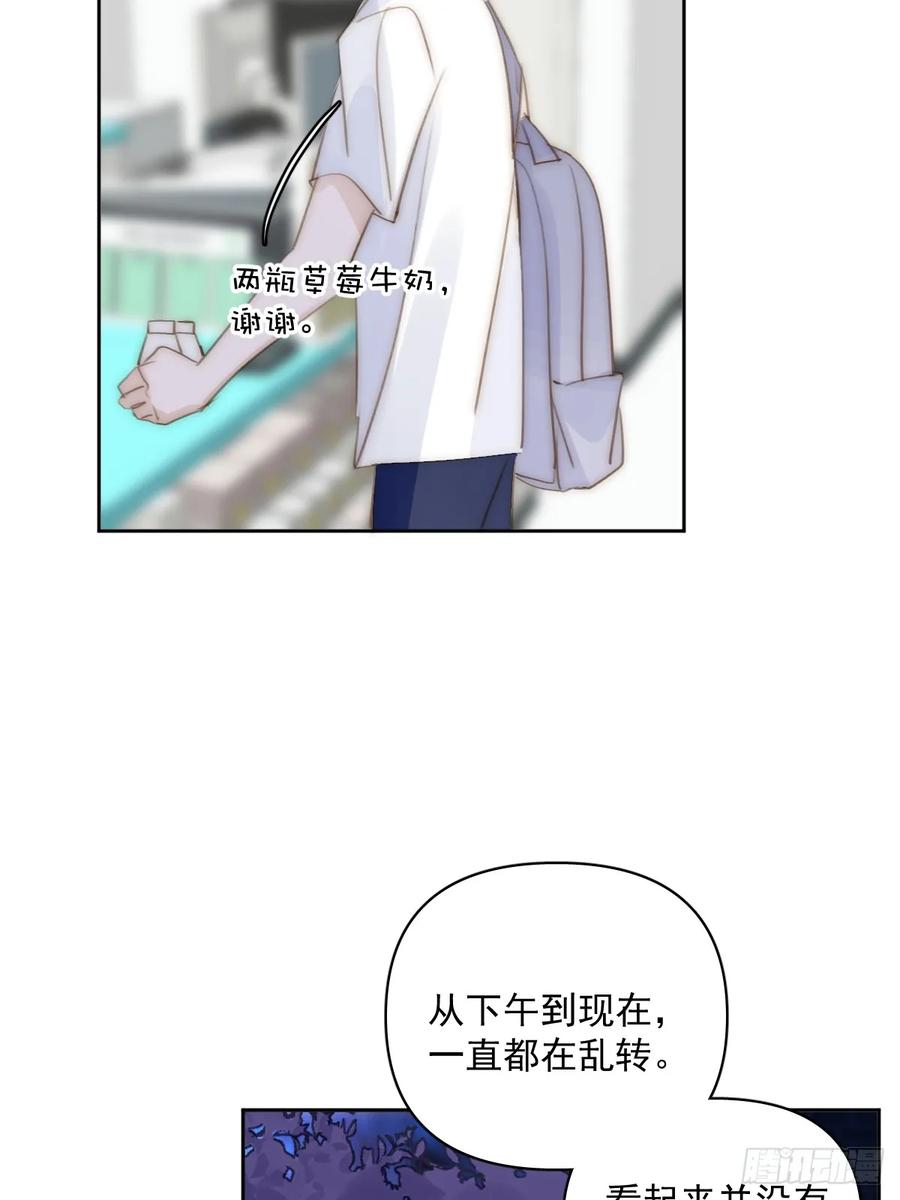 《繁星告诉我》第85话 发疯 第48页