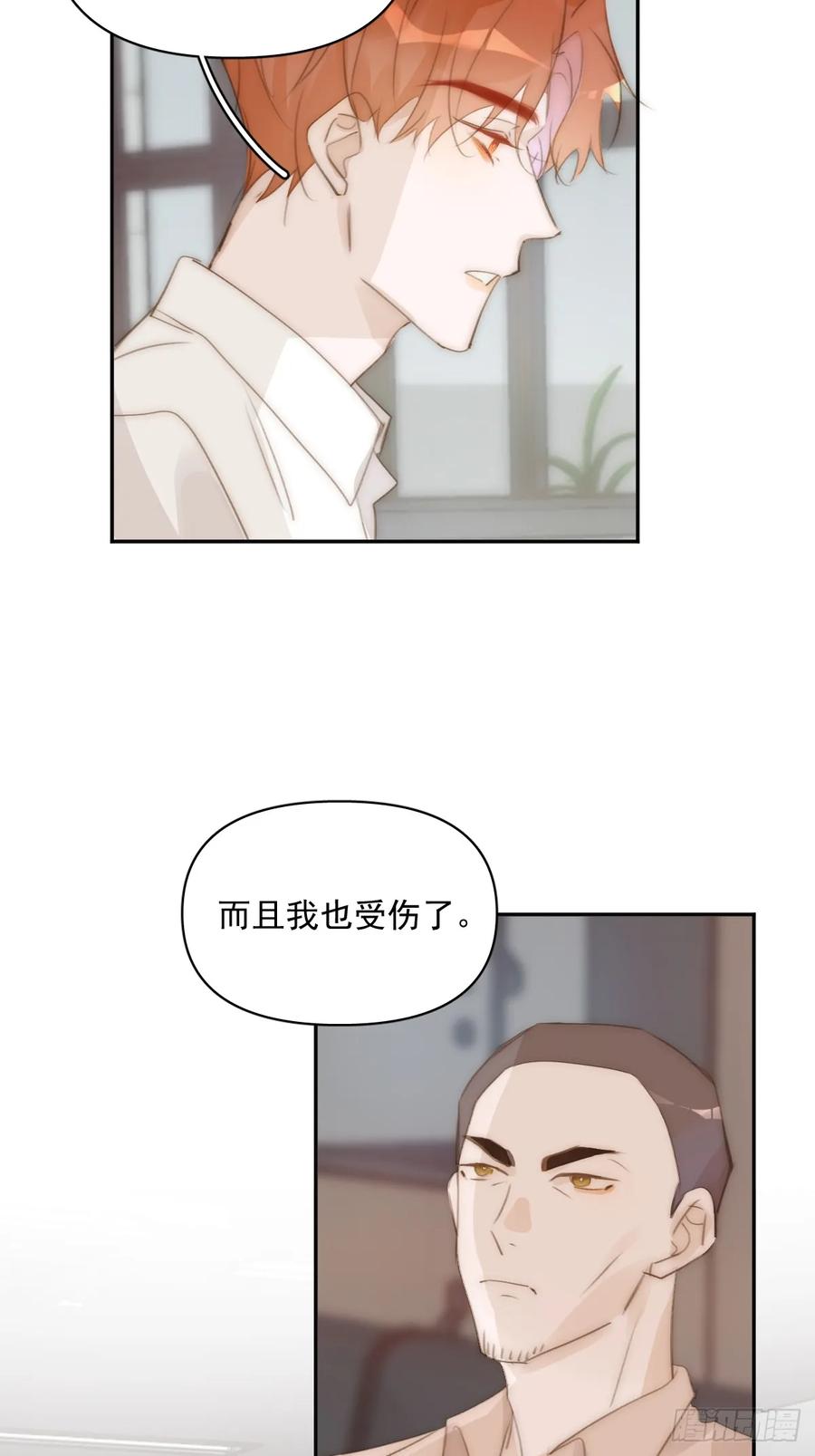 《繁星告诉我》第85话 发疯 第35页