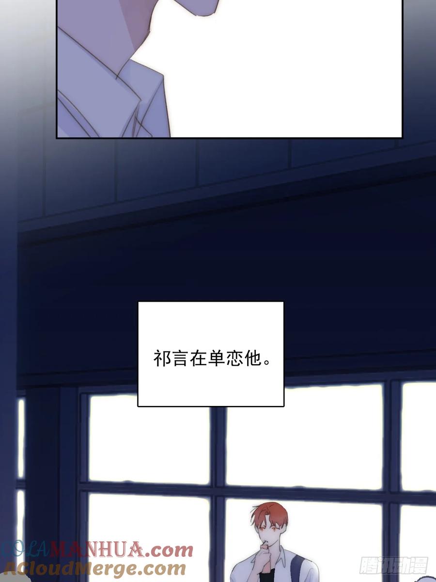 《繁星告诉我》第85话 发疯 第52页