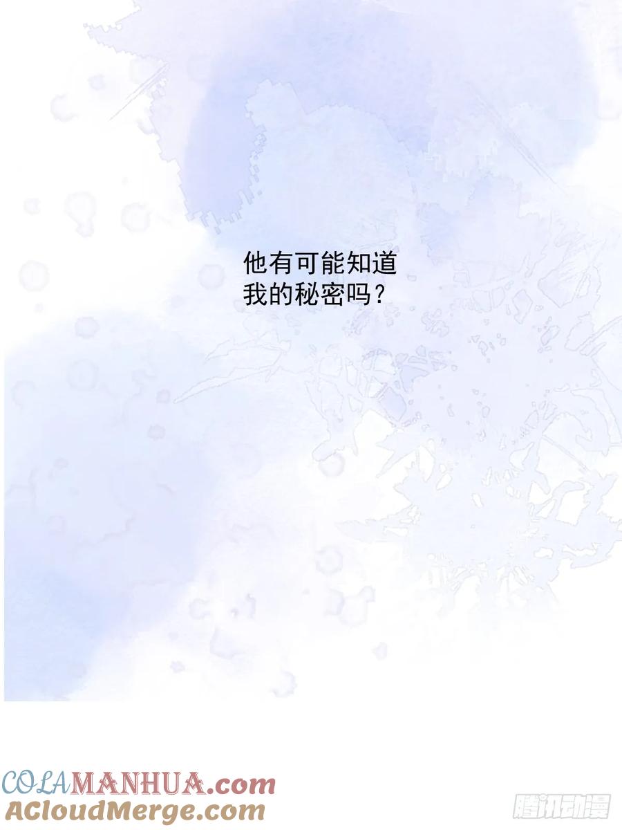 《繁星告诉我》第85话 发疯 第55页