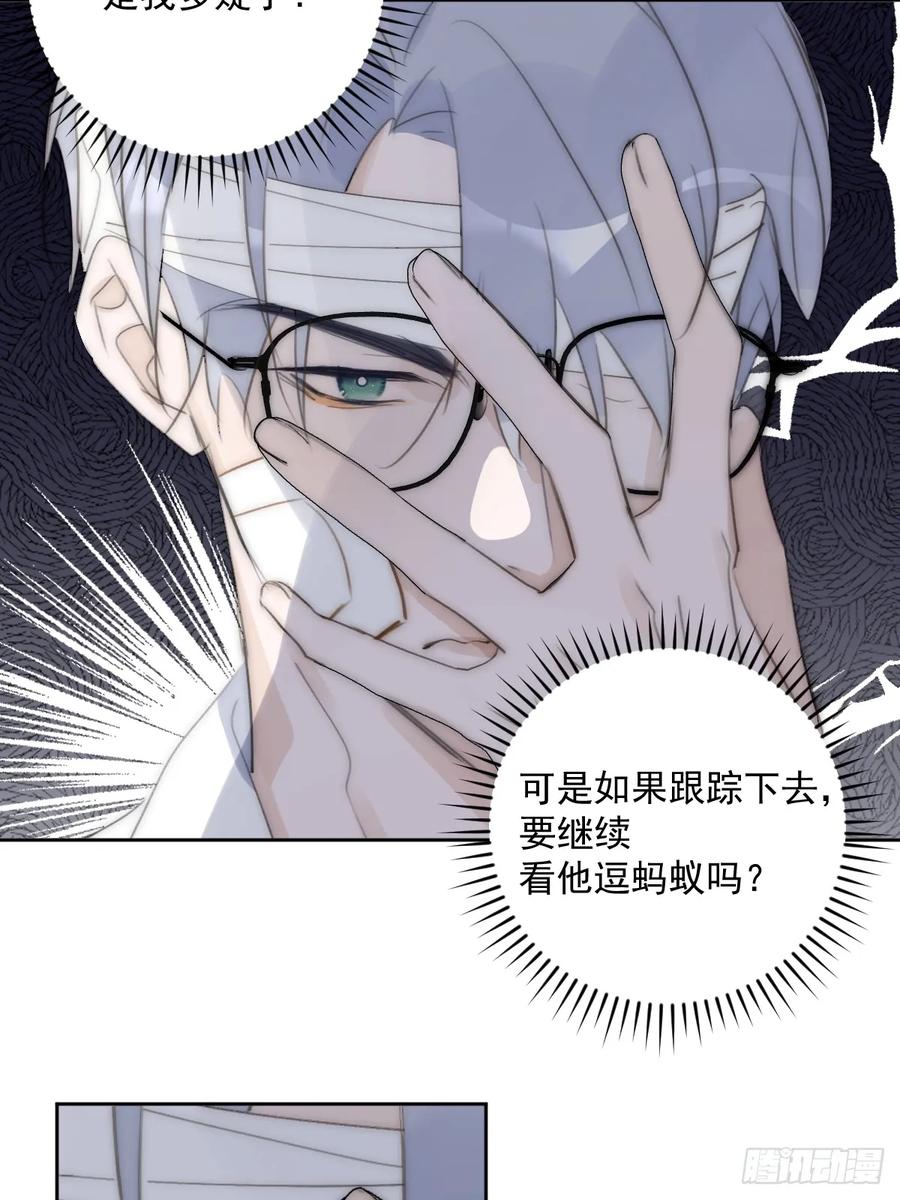 《繁星告诉我》第86话 人体真神奇啊 第9页