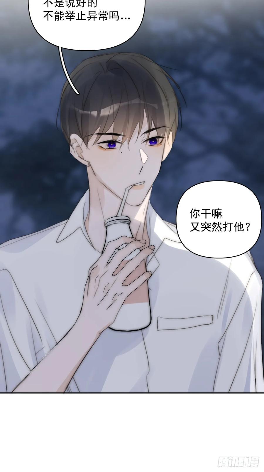 《繁星告诉我》第86话 人体真神奇啊 第24页