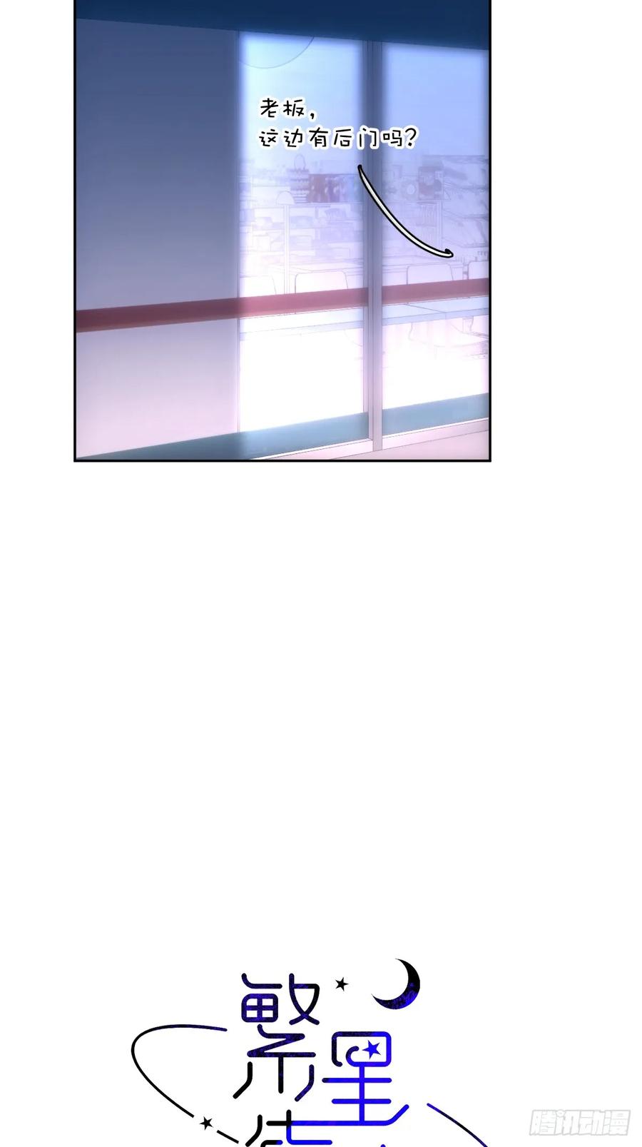《繁星告诉我》第86话 人体真神奇啊 第17页