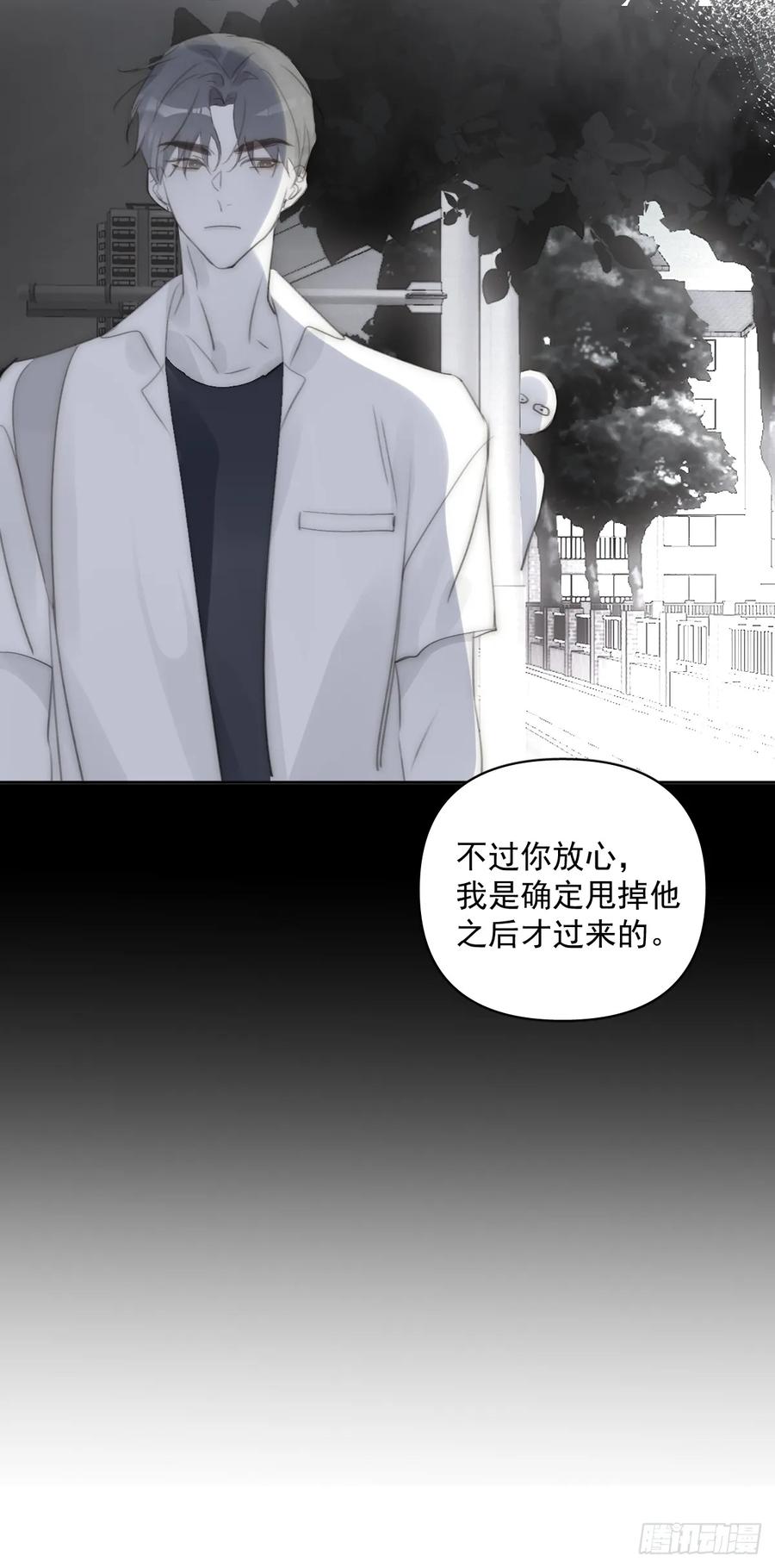 《繁星告诉我》第86话 人体真神奇啊 第27页