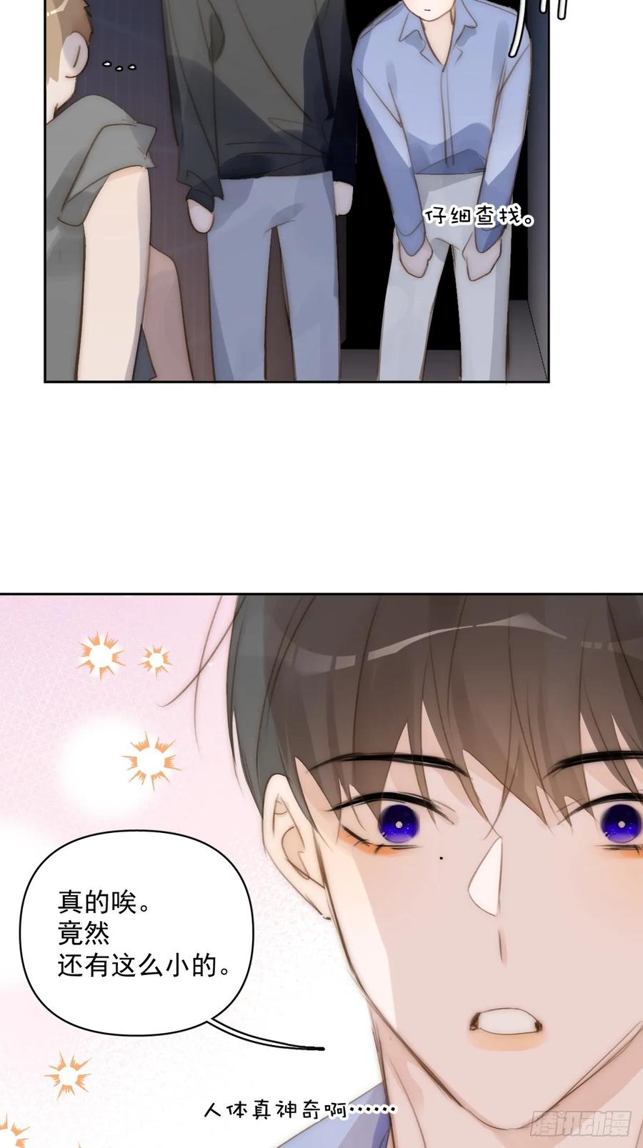 《繁星告诉我》第86话 人体真神奇啊 第54页