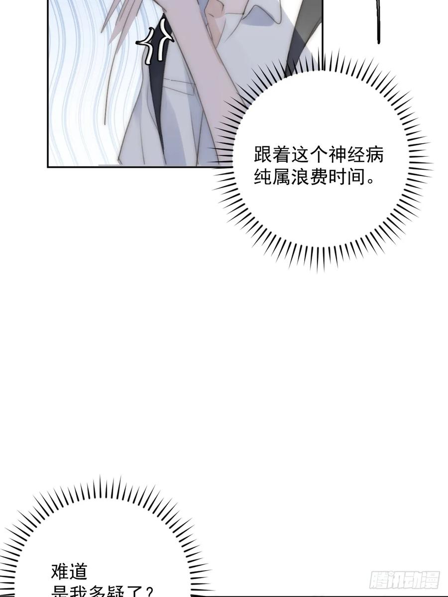《繁星告诉我》第86话 人体真神奇啊 第8页