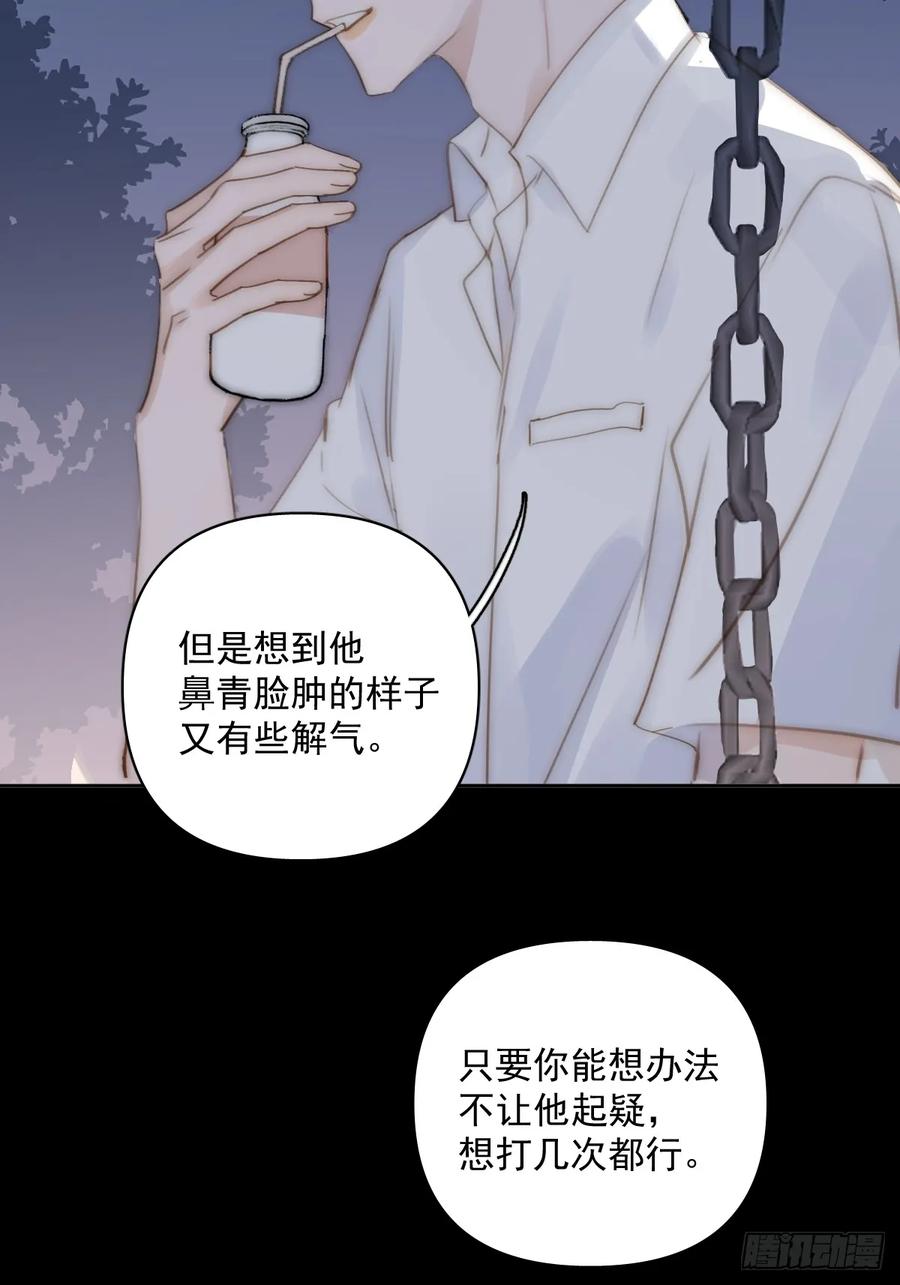 《繁星告诉我》第86话 人体真神奇啊 第32页
