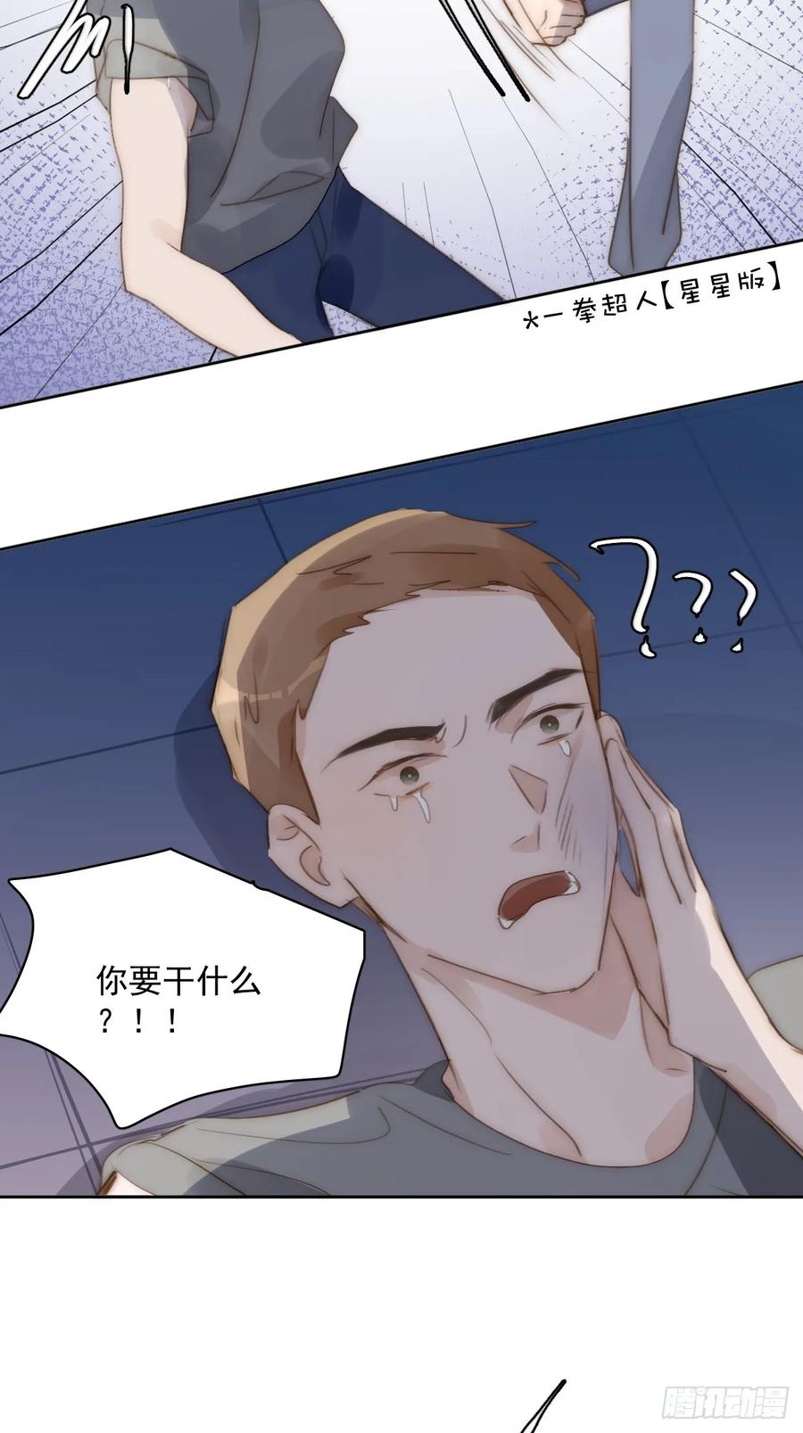 《繁星告诉我》第86话 人体真神奇啊 第47页