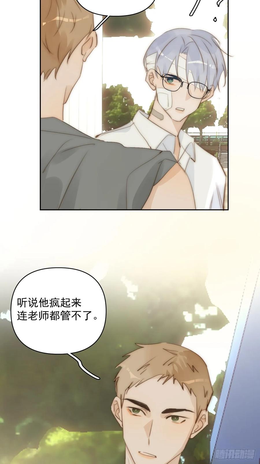 《繁星告诉我》第87话 这里不太行了 第30页