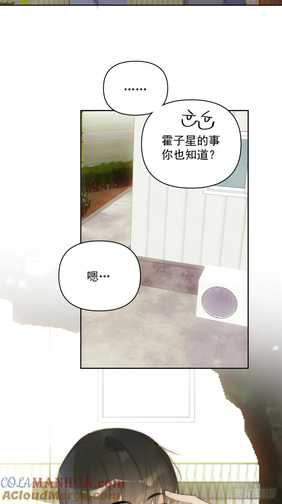 《繁星告诉我》第87话 这里不太行了 第41页