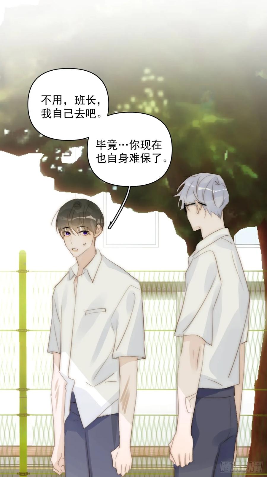 《繁星告诉我》第87话 这里不太行了 第40页