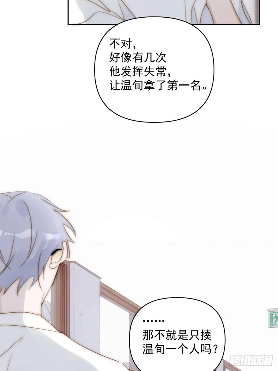 《繁星告诉我》第87话 这里不太行了 第9页